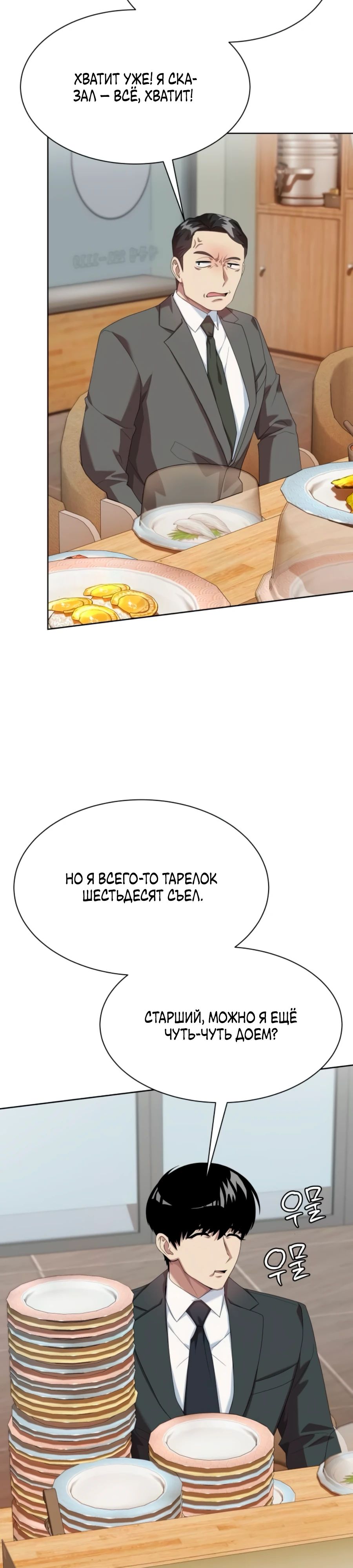 Read Лучший во всем RU Manga Online