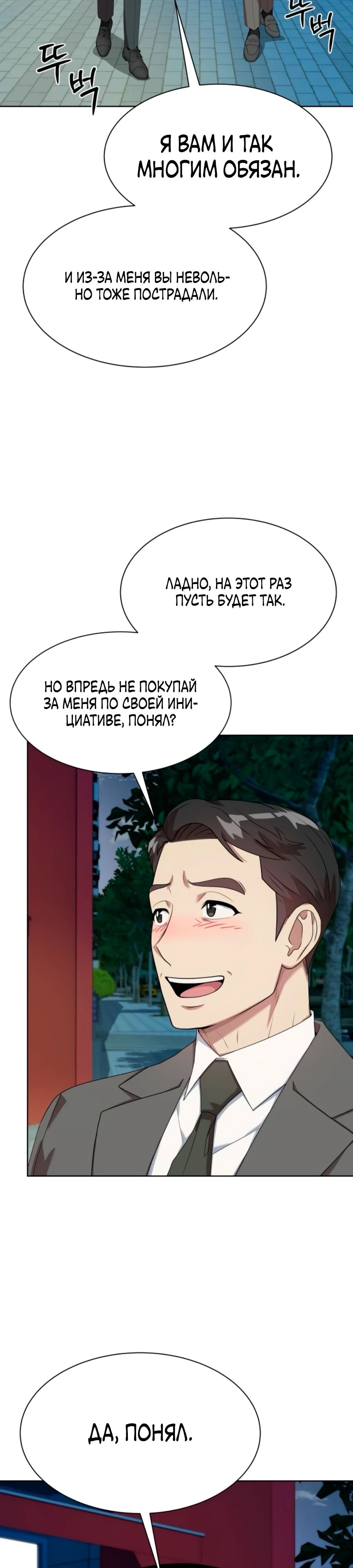 Read Лучший во всем RU Manga Online