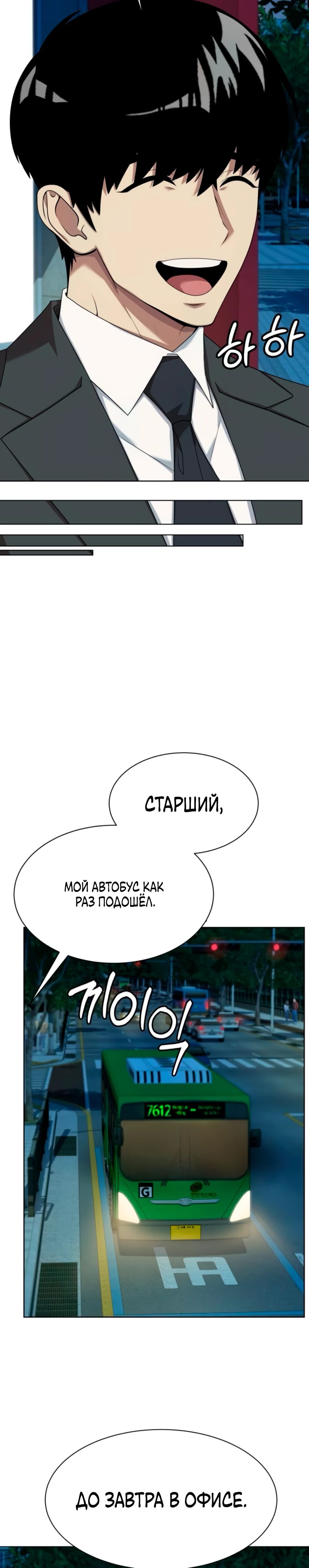 Read Лучший во всем RU Manga Online