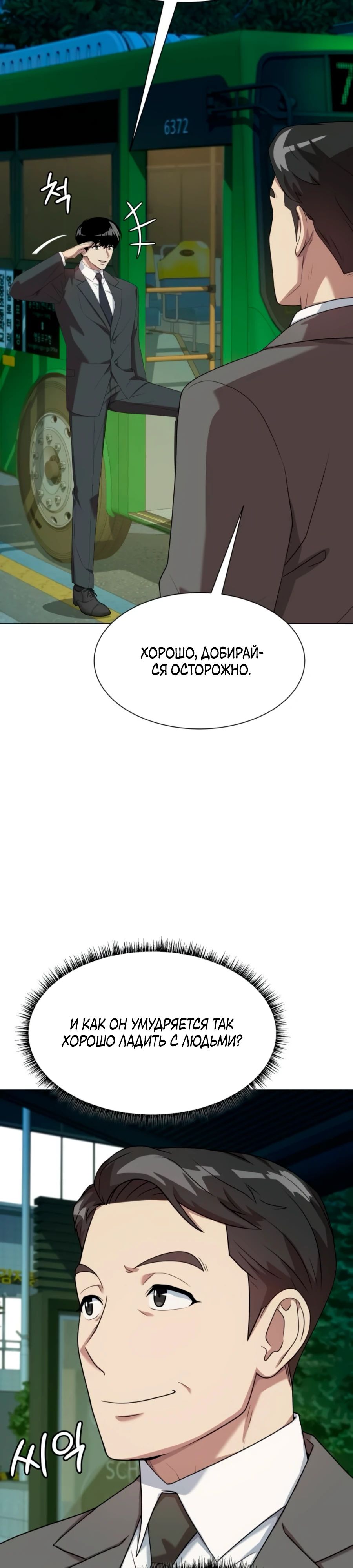 Read Лучший во всем RU Manga Online