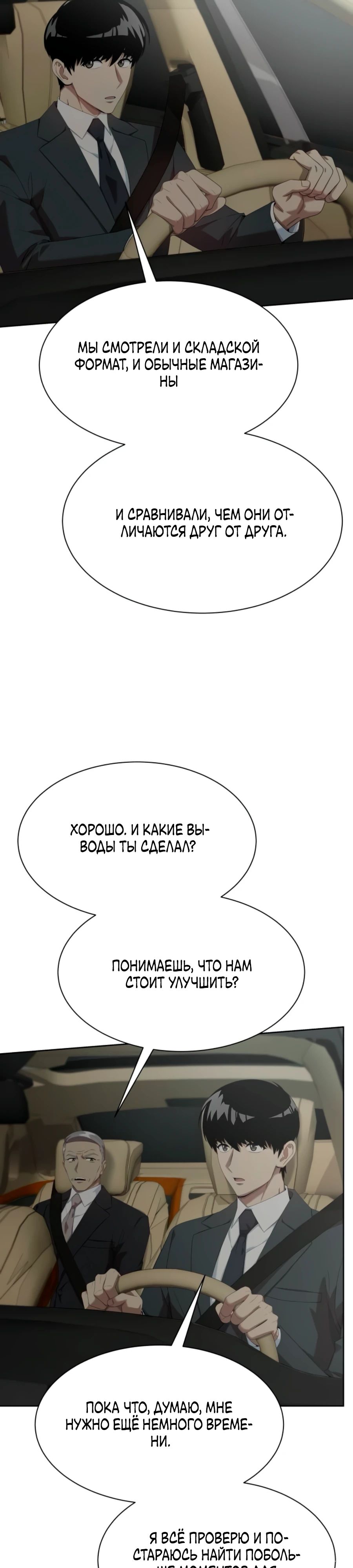 Read Лучший во всем RU Manga Online