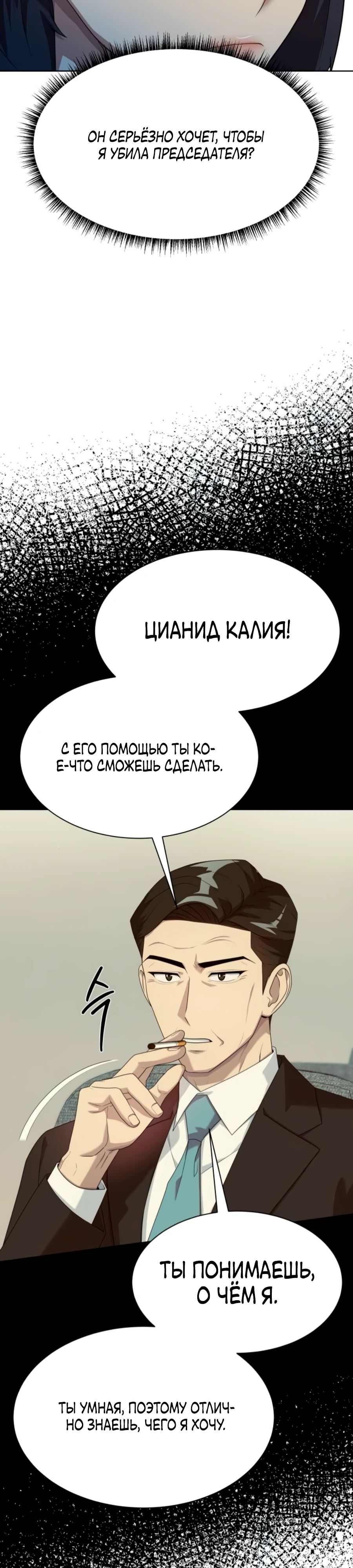 Read Лучший во всем RU Manga Online