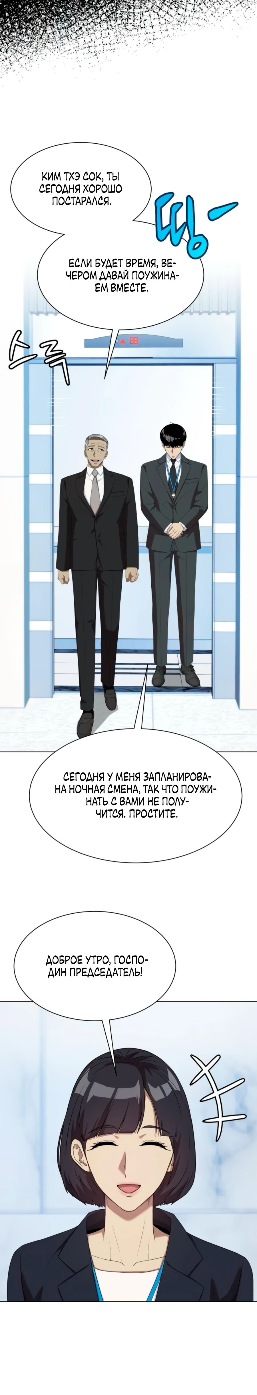 Read Лучший во всем RU Manga Online