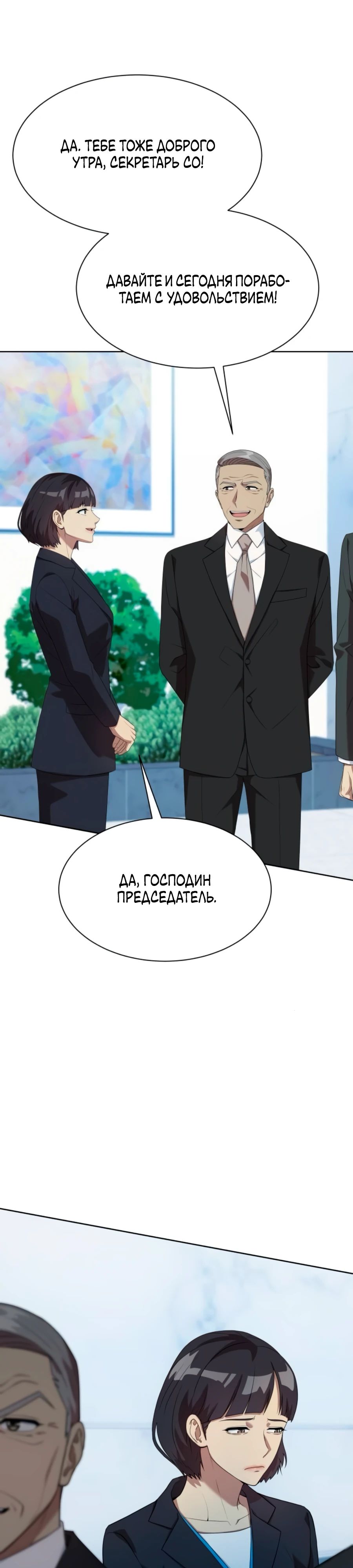 Read Лучший во всем RU Manga Online
