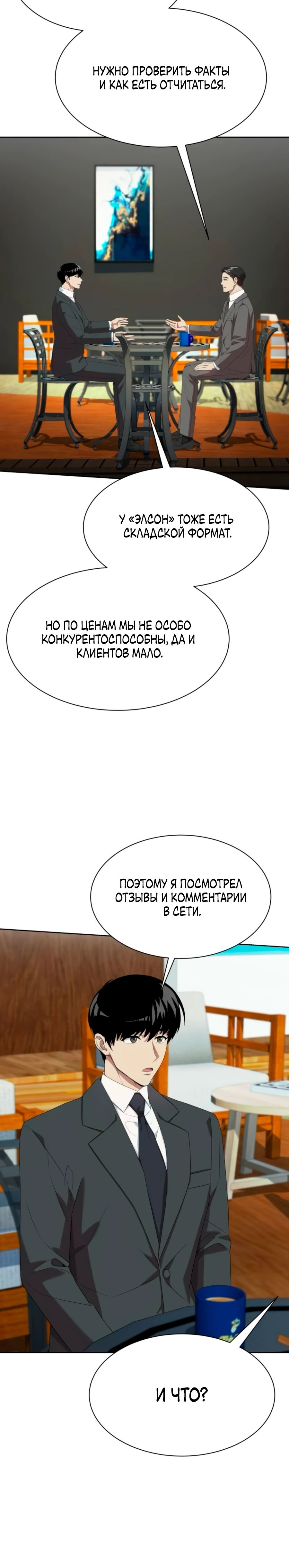 Read Лучший во всем RU Manga Online