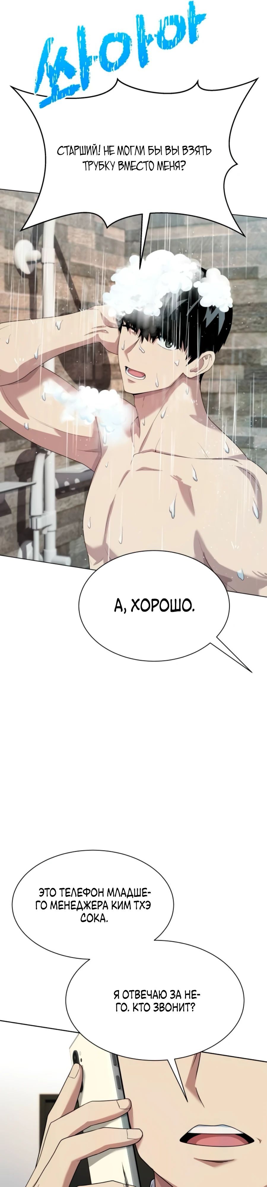 Read Лучший во всем RU Manga Online