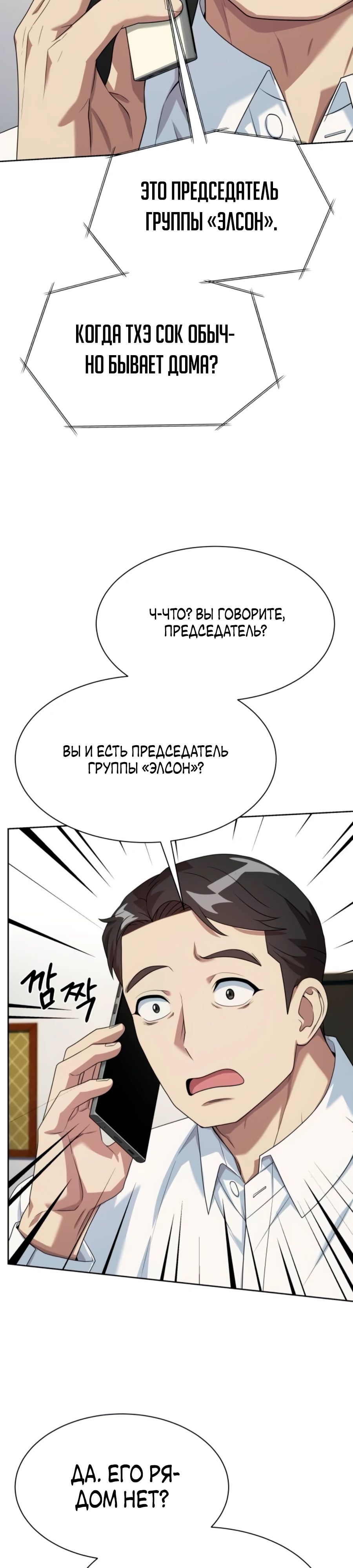 Read Лучший во всем RU Manga Online
