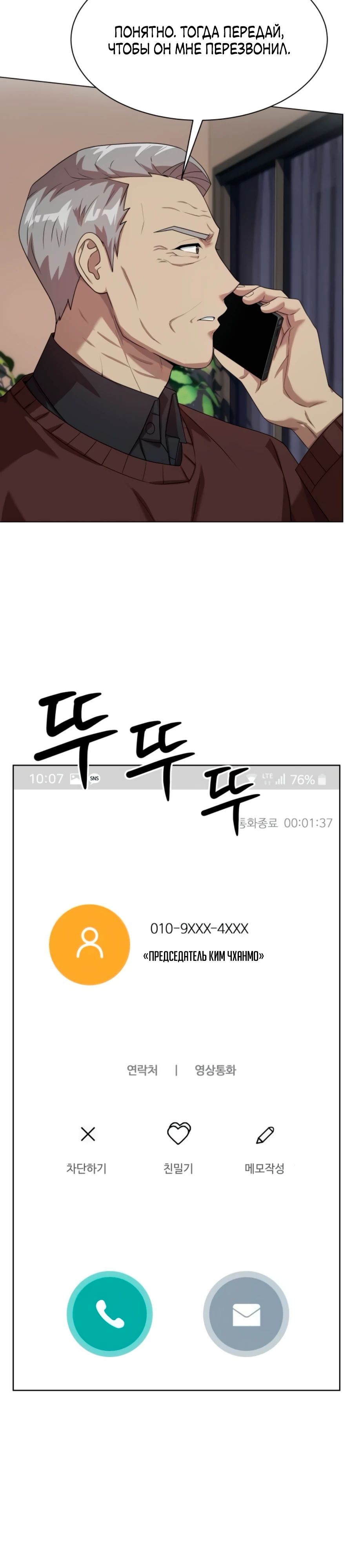 Read Лучший во всем RU Manga Online