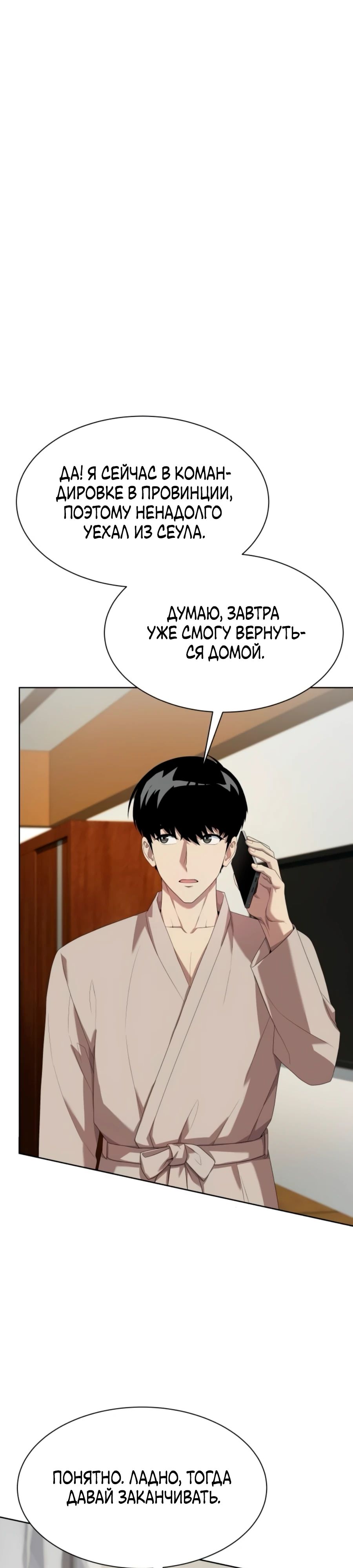 Read Лучший во всем RU Manga Online