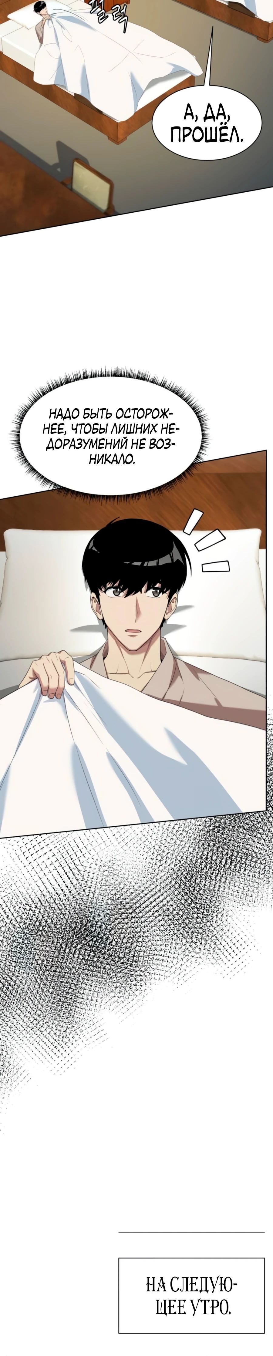Read Лучший во всем RU Manga Online