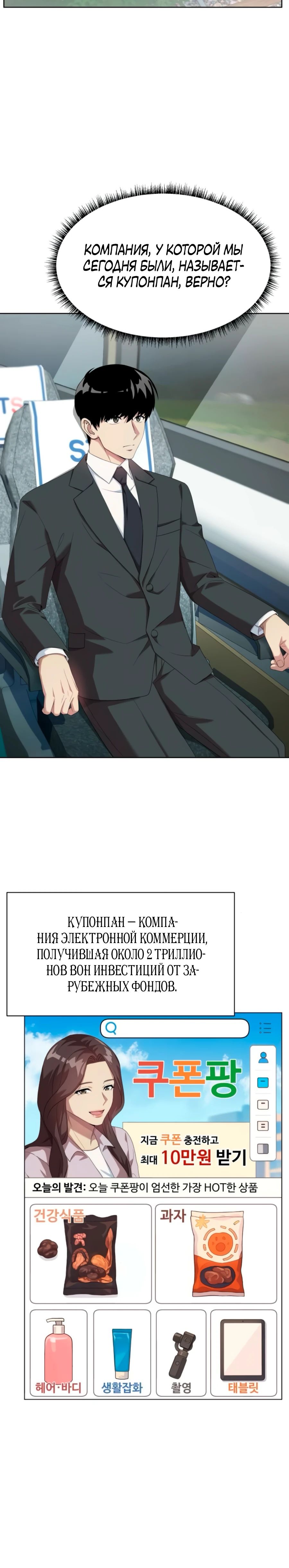 Read Лучший во всем RU Manga Online