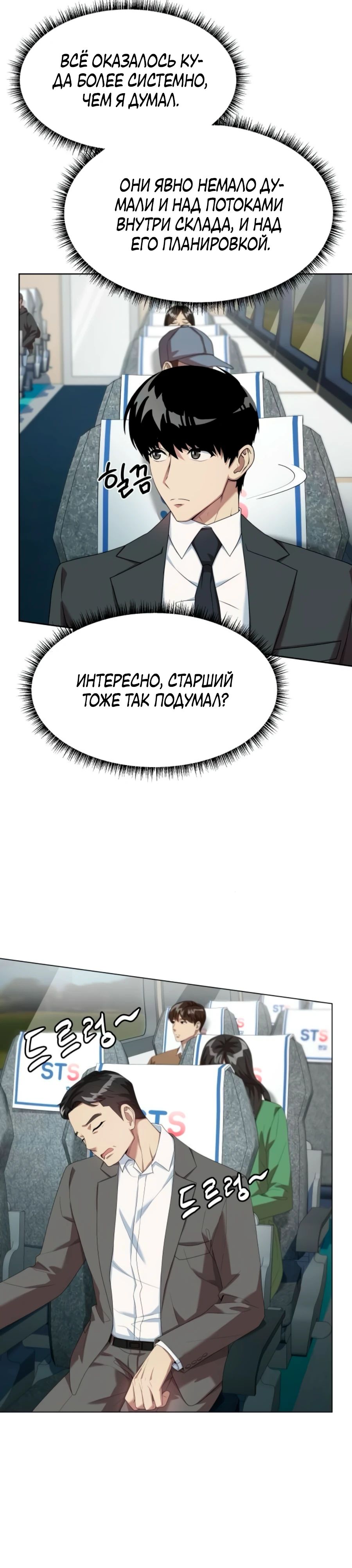 Read Лучший во всем RU Manga Online