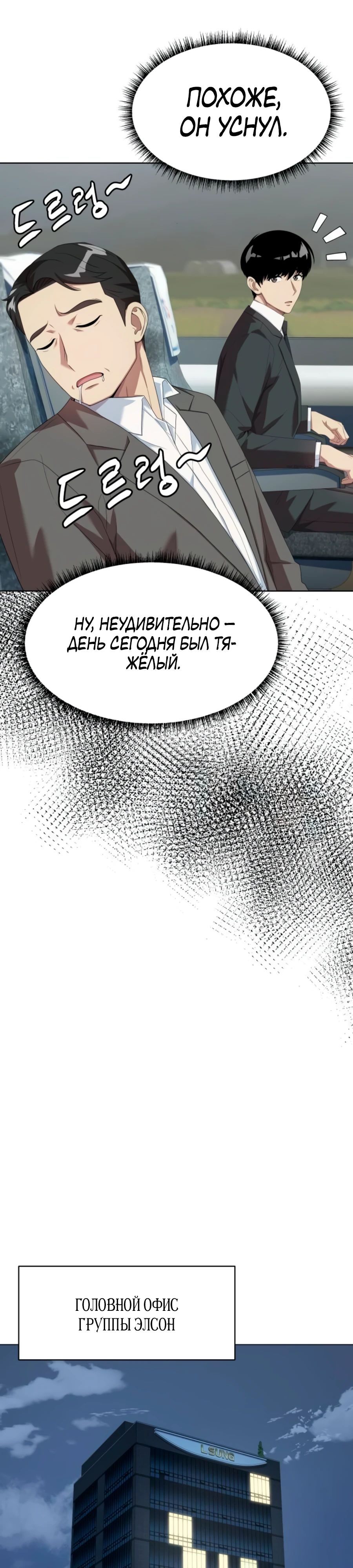 Read Лучший во всем RU Manga Online