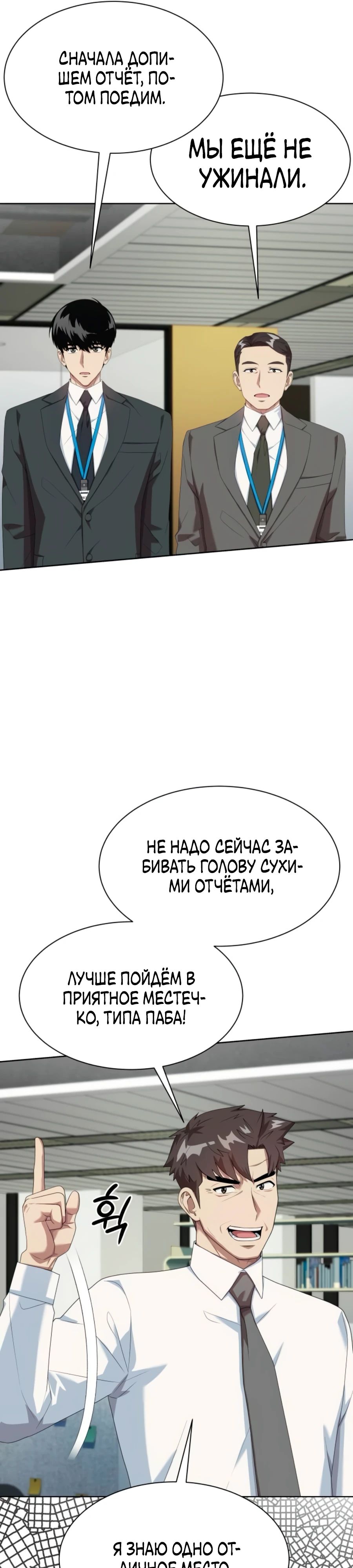 Read Лучший во всем RU Manga Online