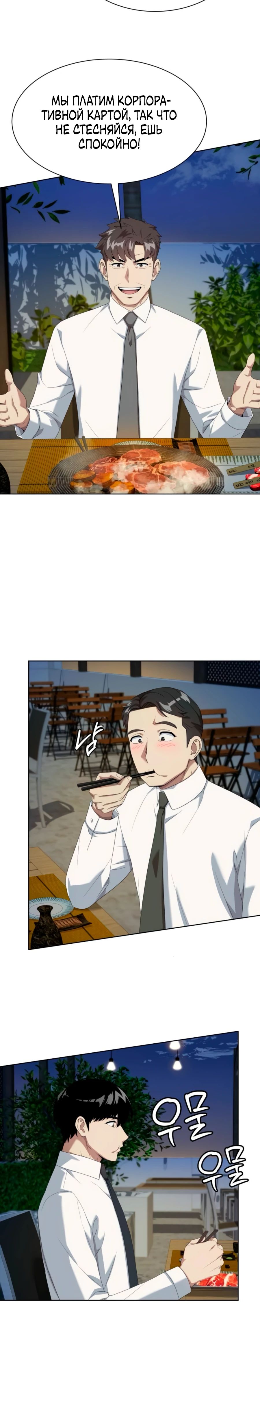 Read Лучший во всем RU Manga Online
