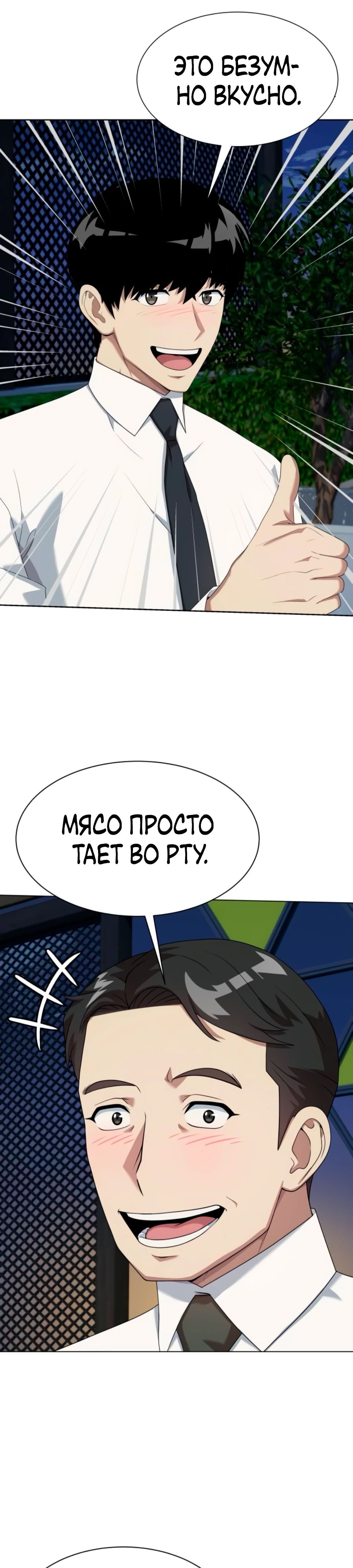 Read Лучший во всем RU Manga Online