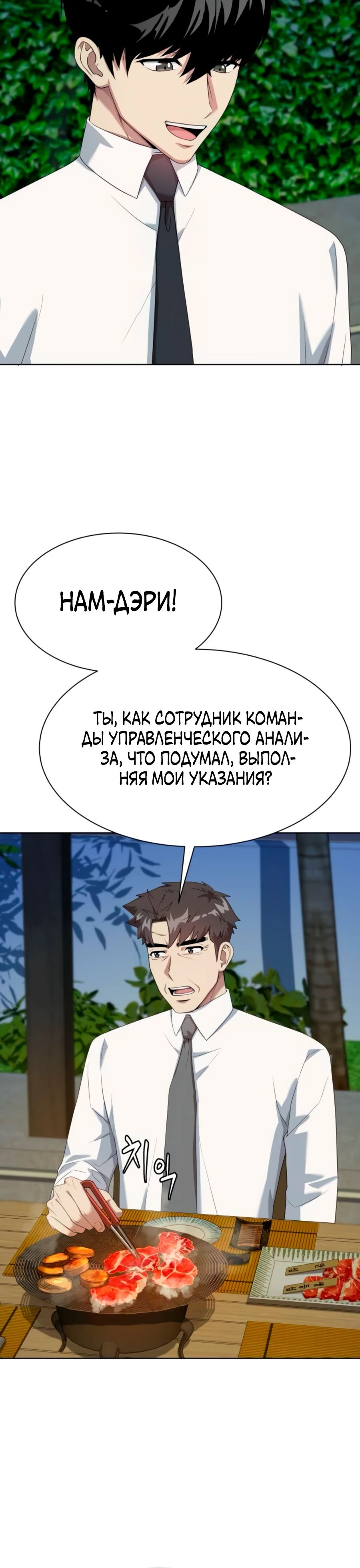 Read Лучший во всем RU Manga Online