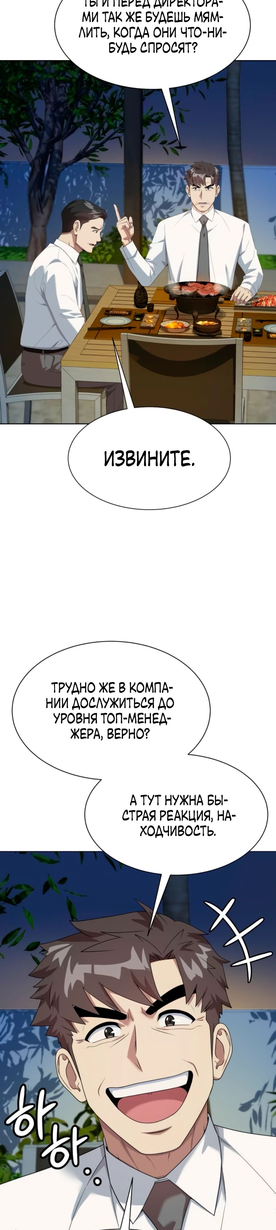 Read Лучший во всем RU Manga Online