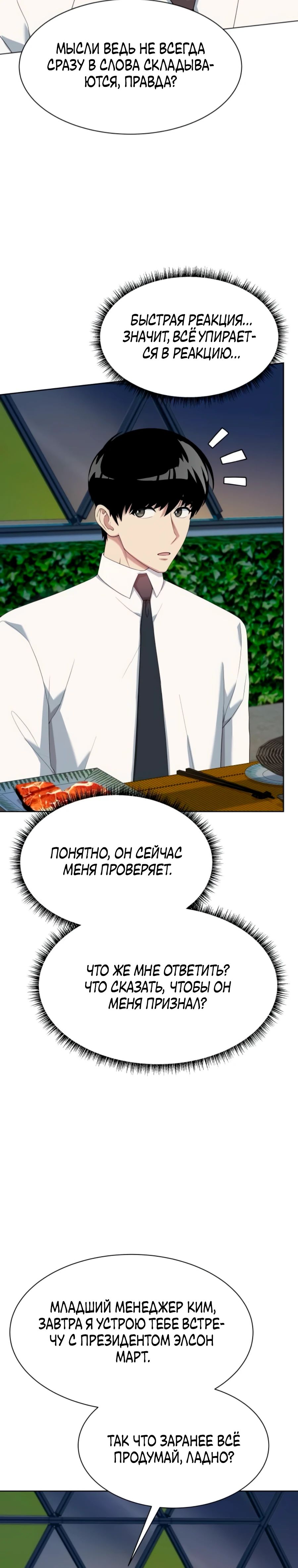 Read Лучший во всем RU Manga Online