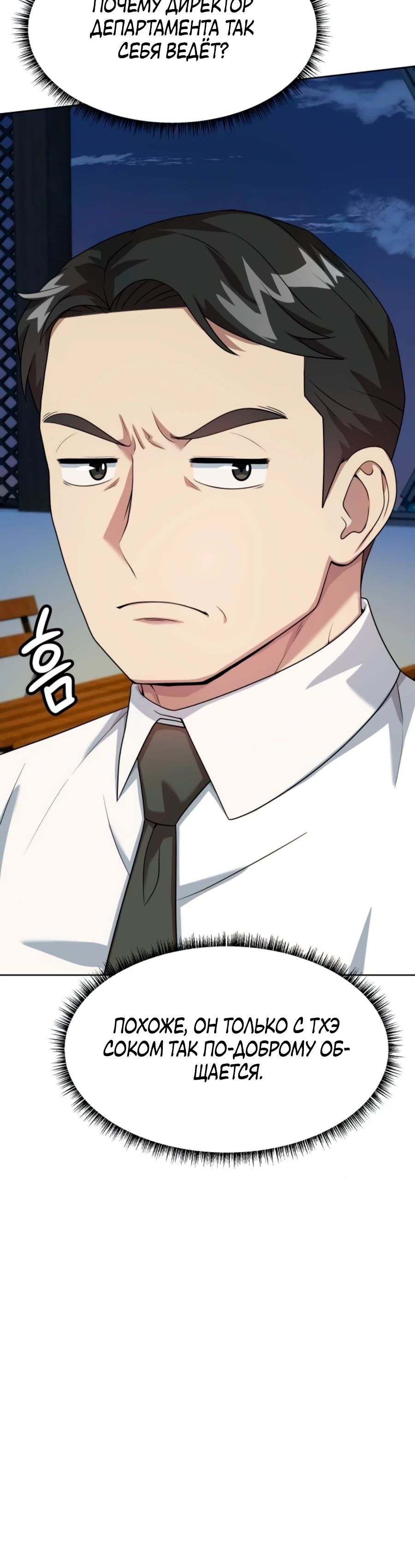 Read Лучший во всем RU Manga Online
