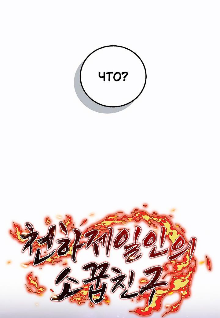 Read Лучший на свете друг детства RU Manga Online