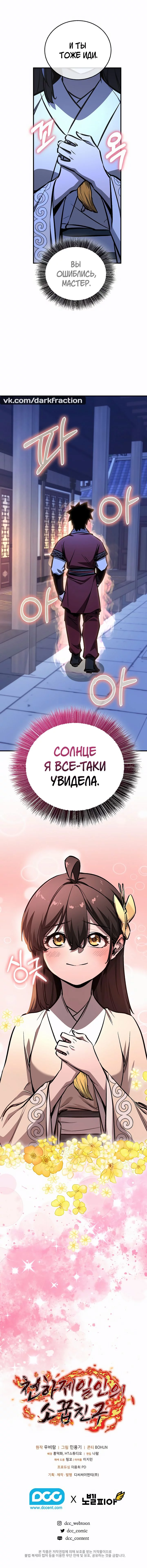 Read Лучший на свете друг детства RU Manga Online