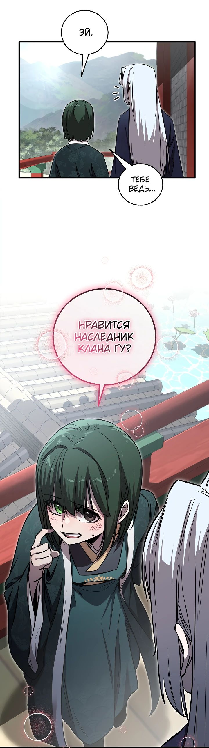 Read Лучший на свете друг детства RU Manga Online