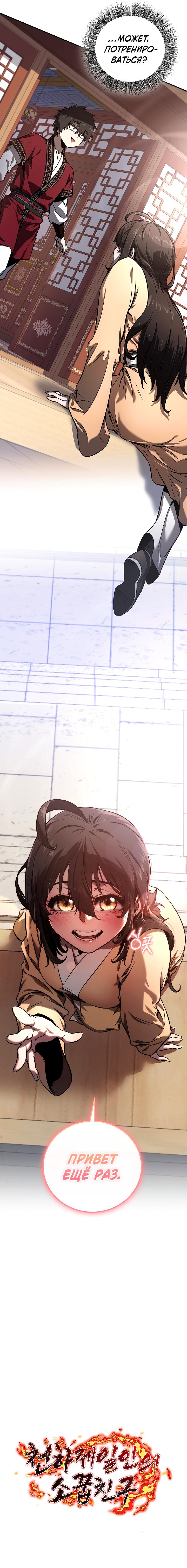 Read Лучший на свете друг детства RU Manga Online