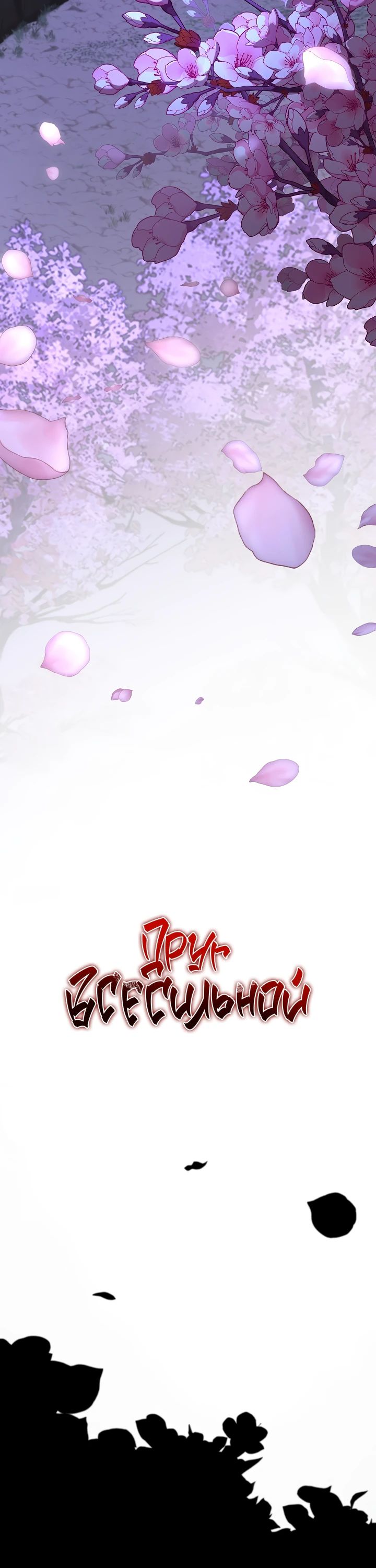 Read Лучший на свете друг детства RU Manga Online