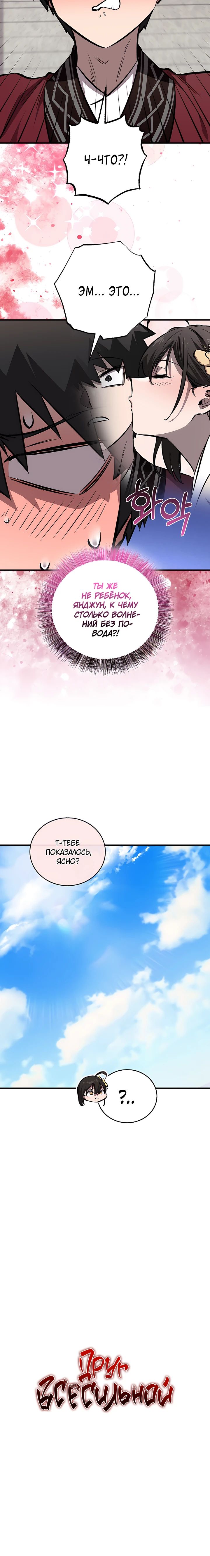 Read Лучший на свете друг детства RU Manga Online