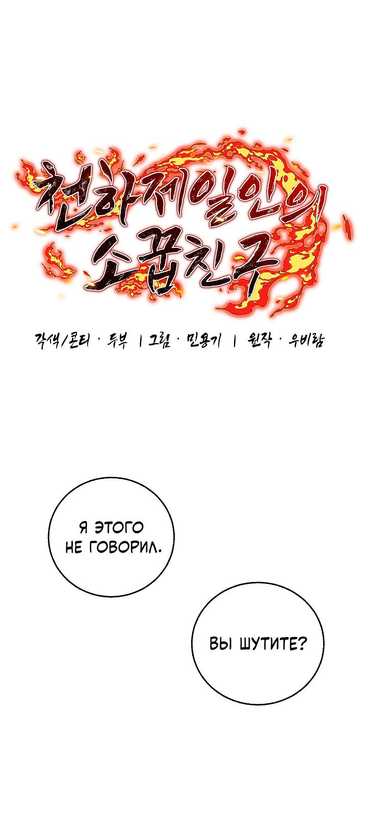 Read Лучший на свете друг детства RU Manga Online