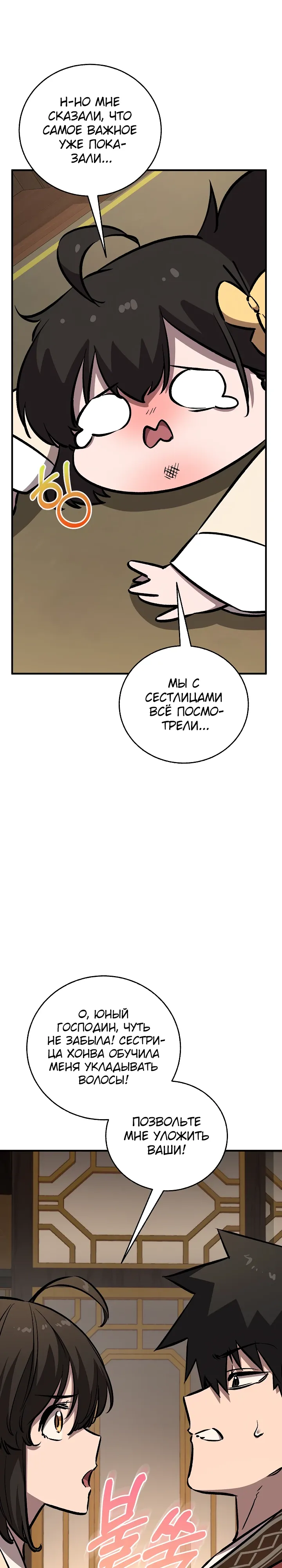 Read Лучший на свете друг детства RU Manga Online