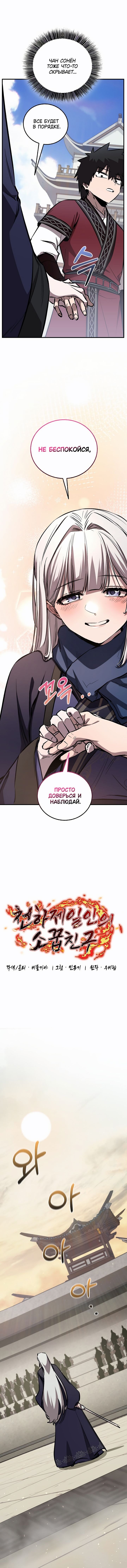 Read Лучший на свете друг детства RU Manga Online