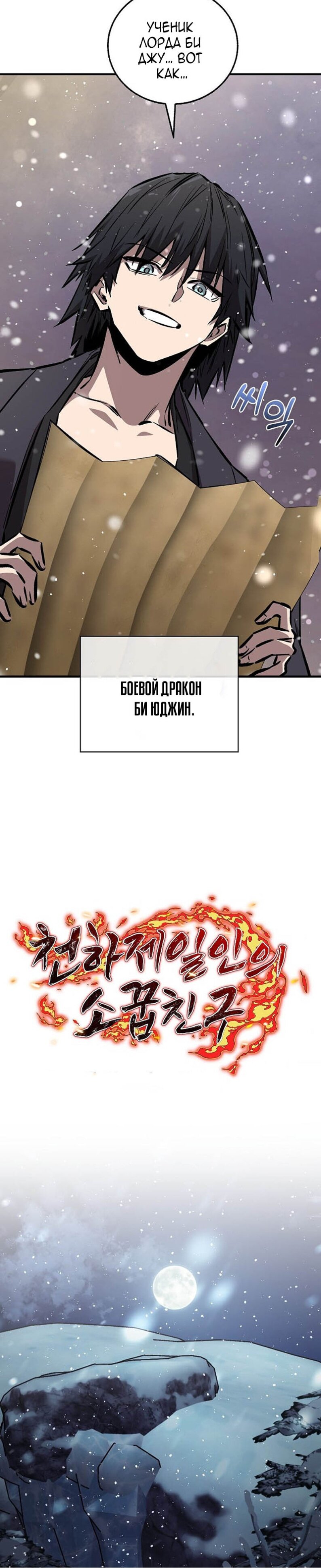Read Лучший на свете друг детства RU Manga Online