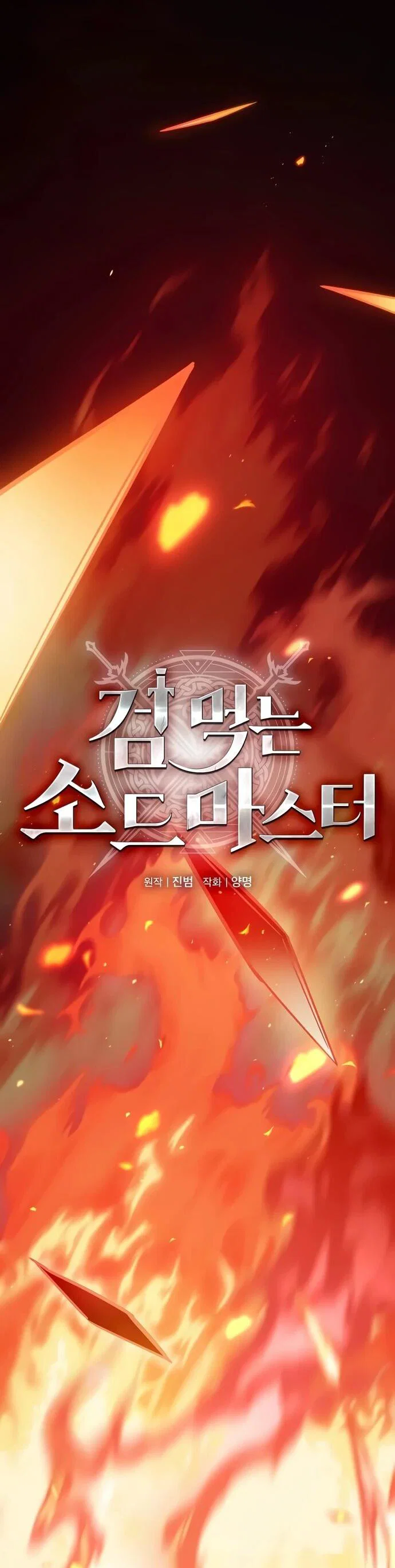 Read Мастер меча пожирающий мечи RU Manga Online