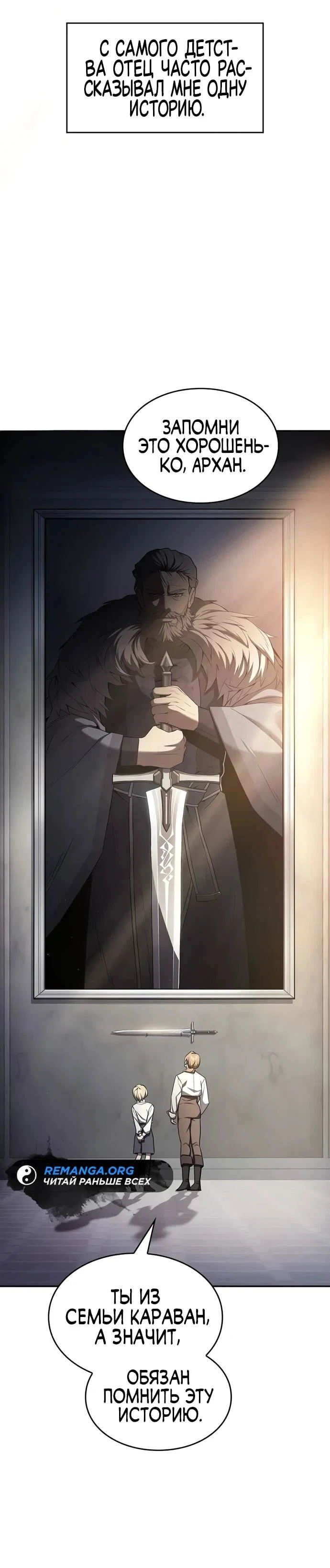 Read Мастер меча пожирающий мечи RU Manga Online
