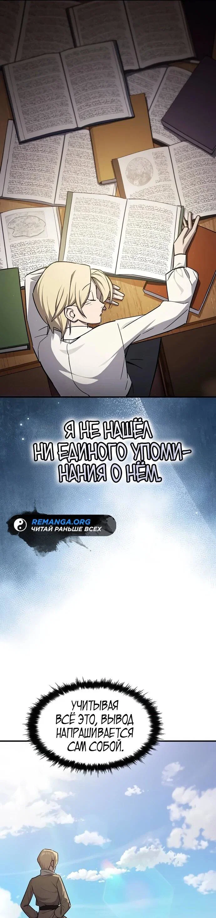 Read Мастер меча пожирающий мечи RU Manga Online