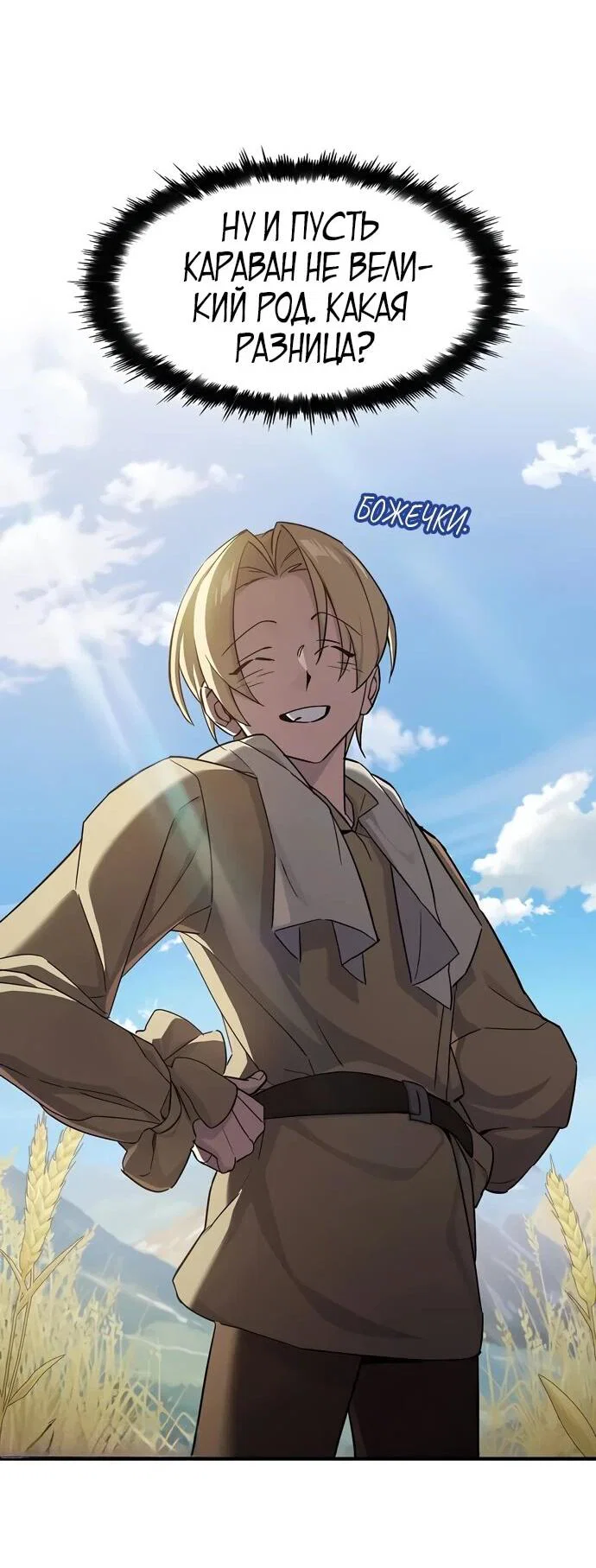 Read Мастер меча пожирающий мечи RU Manga Online