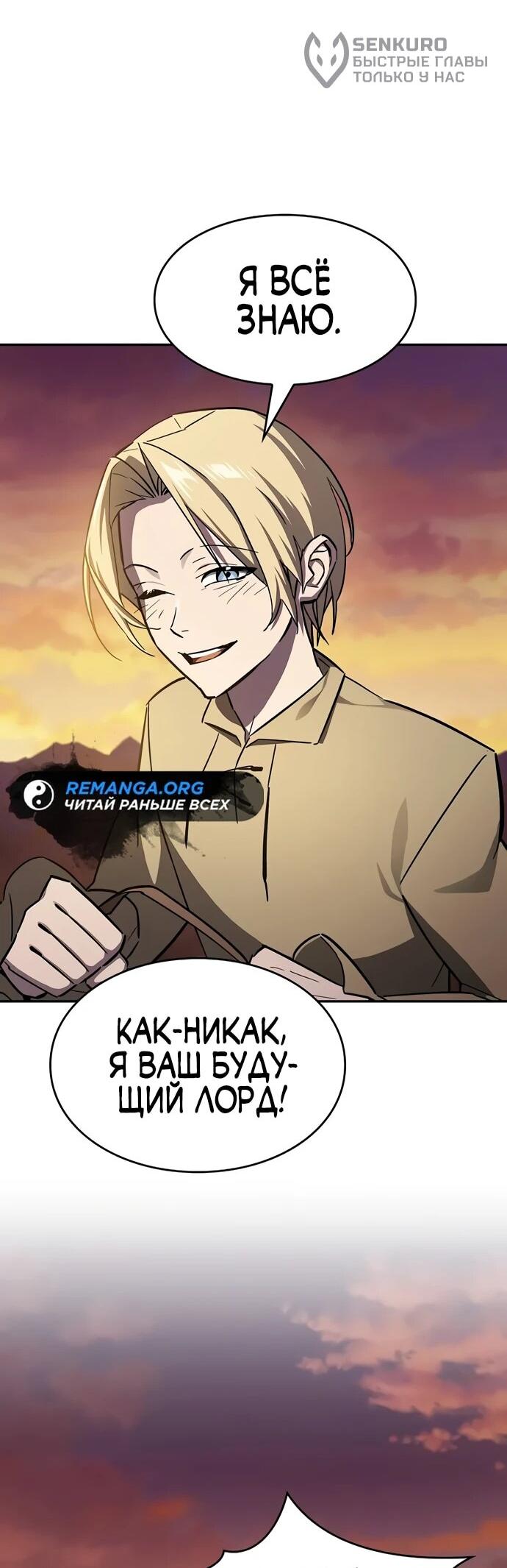 Read Мастер меча пожирающий мечи RU Manga Online