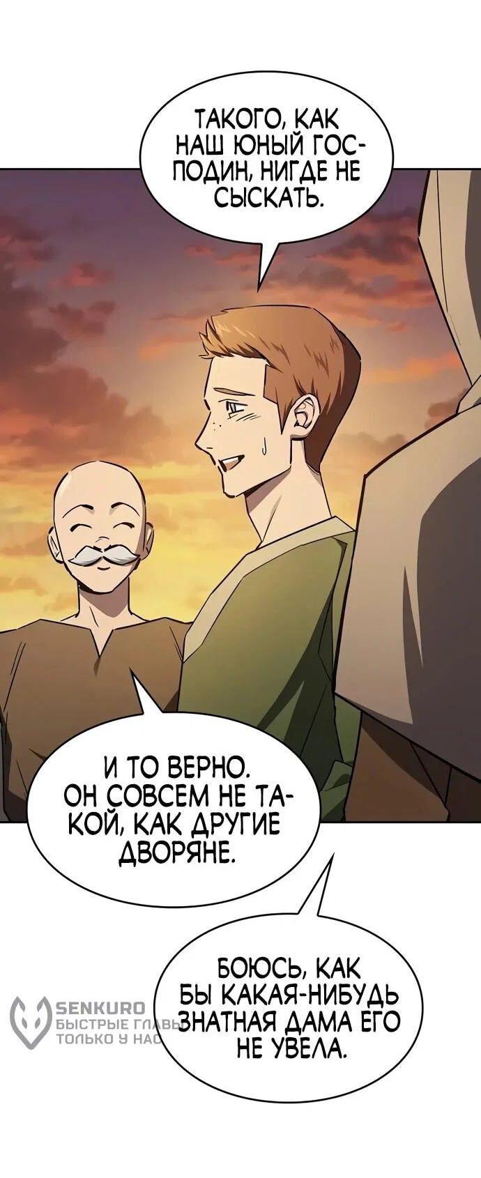 Read Мастер меча пожирающий мечи RU Manga Online