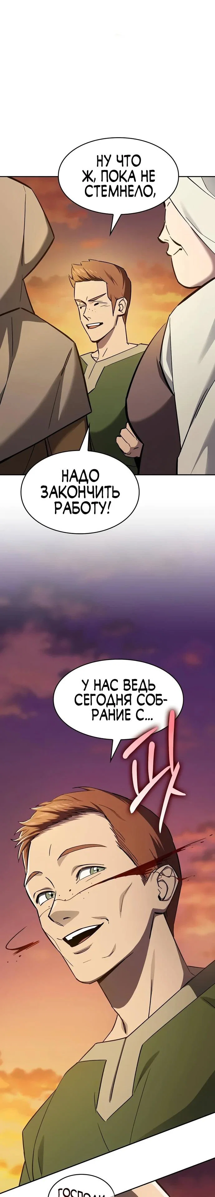 Read Мастер меча пожирающий мечи RU Manga Online