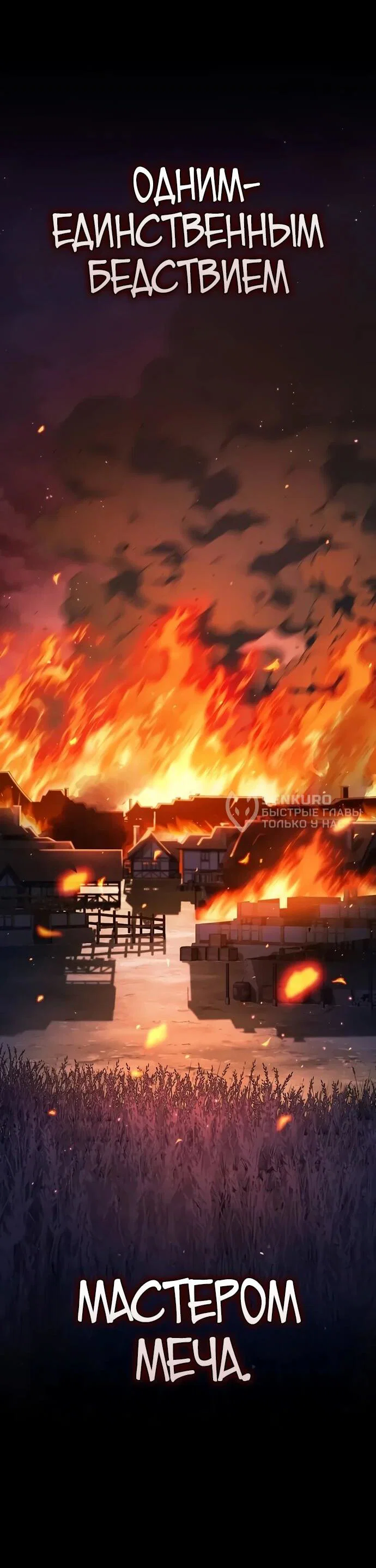 Read Мастер меча пожирающий мечи RU Manga Online