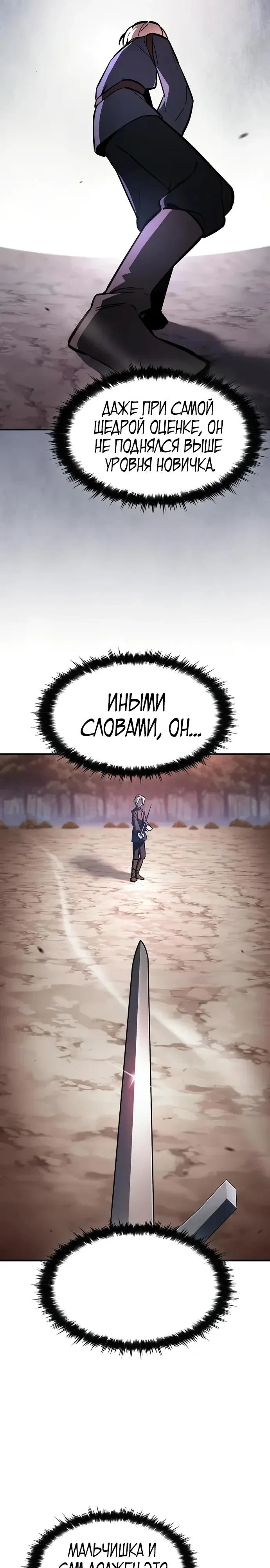 Read Мастер меча пожирающий мечи RU Manga Online
