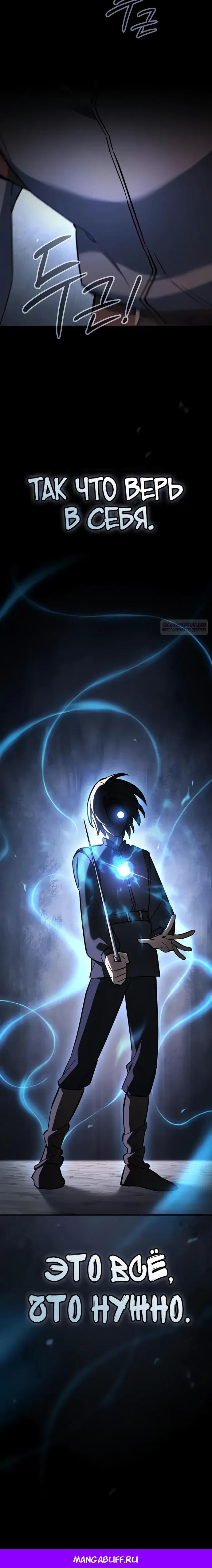 Read Мастер меча пожирающий мечи RU Manga Online