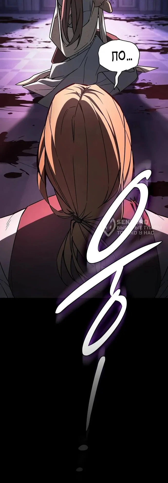 Read Мастер меча пожирающий мечи RU Manga Online