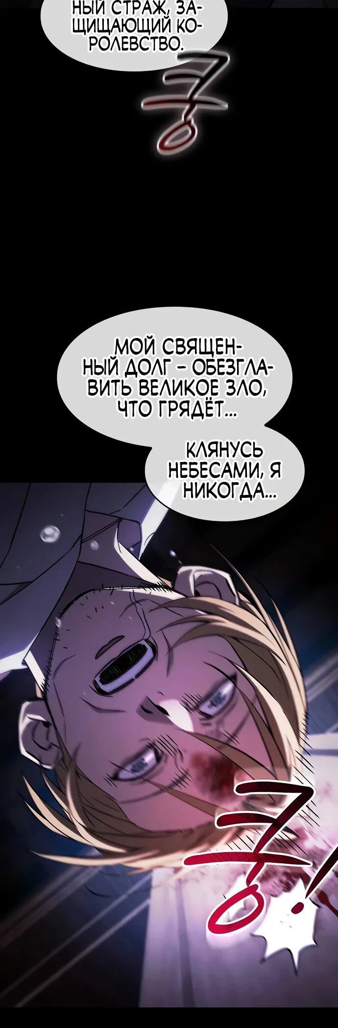 Read Мастер меча пожирающий мечи RU Manga Online