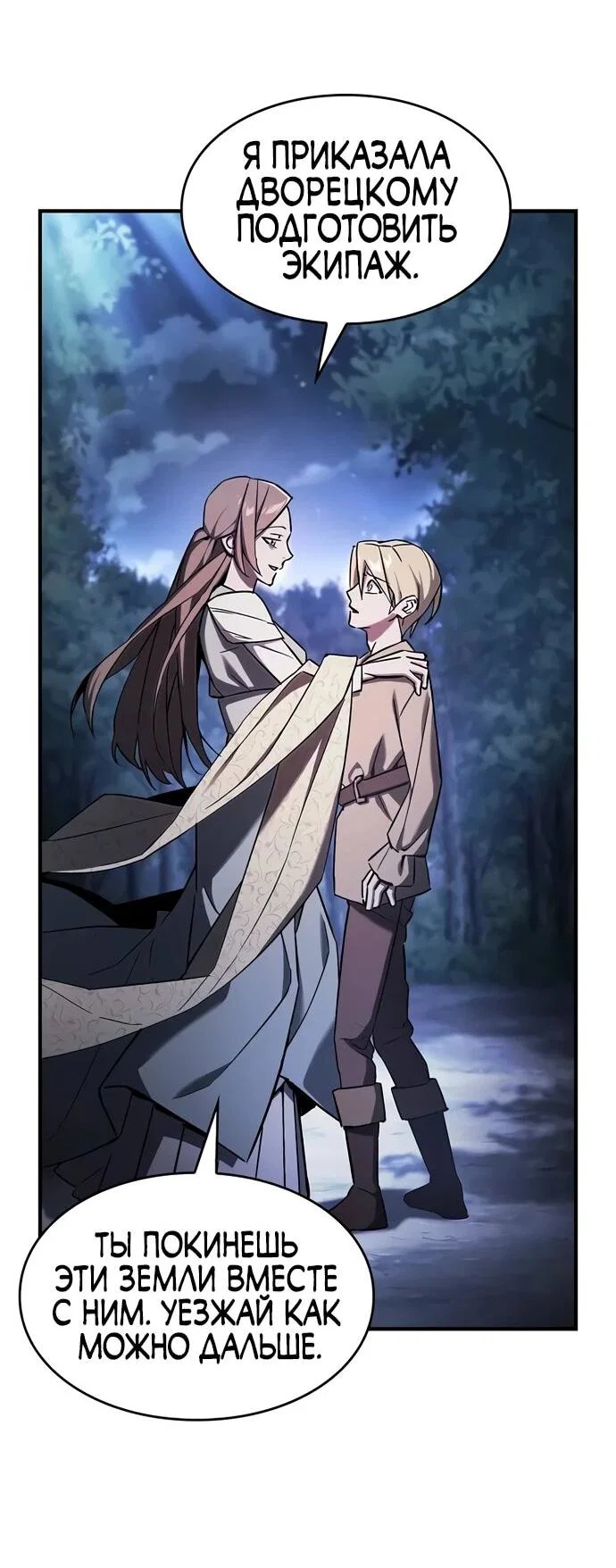 Read Мастер меча пожирающий мечи RU Manga Online