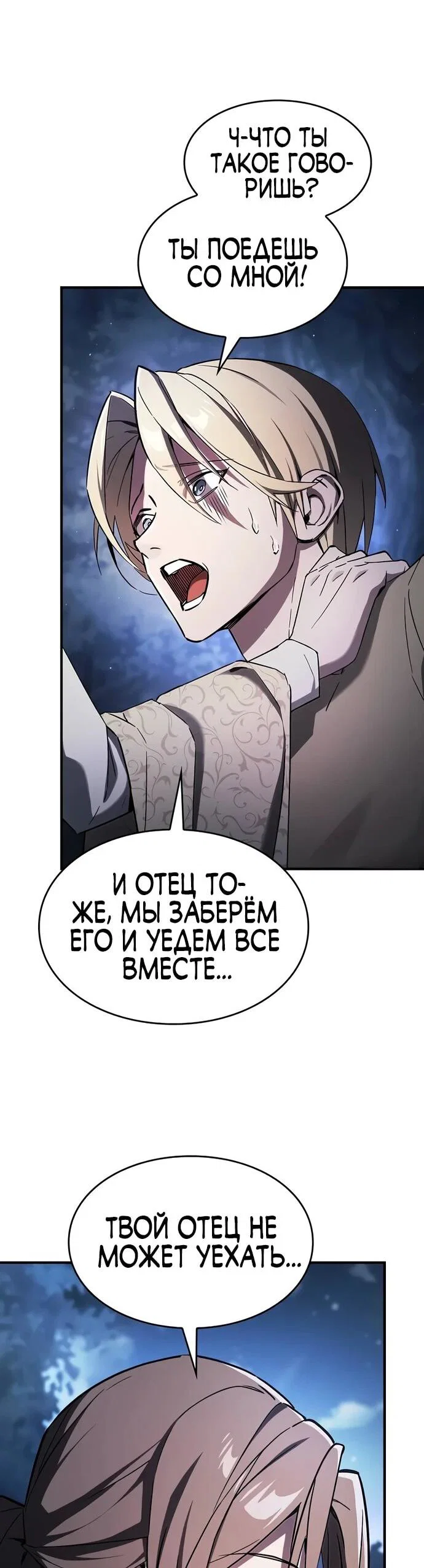 Read Мастер меча пожирающий мечи RU Manga Online