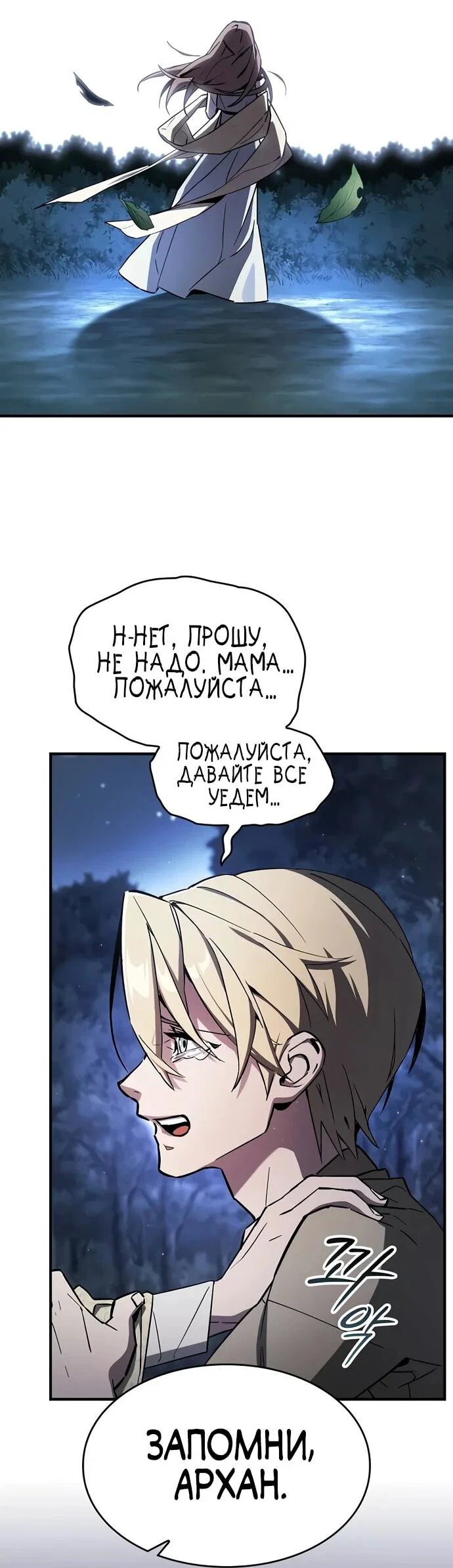 Read Мастер меча пожирающий мечи RU Manga Online