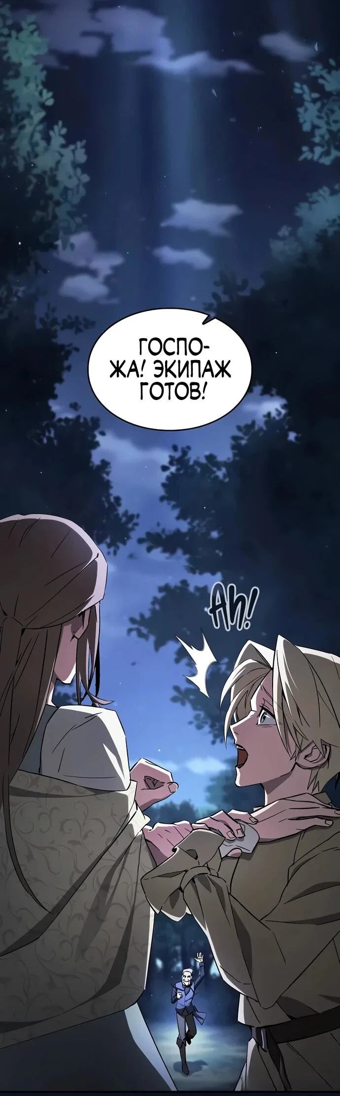 Read Мастер меча пожирающий мечи RU Manga Online